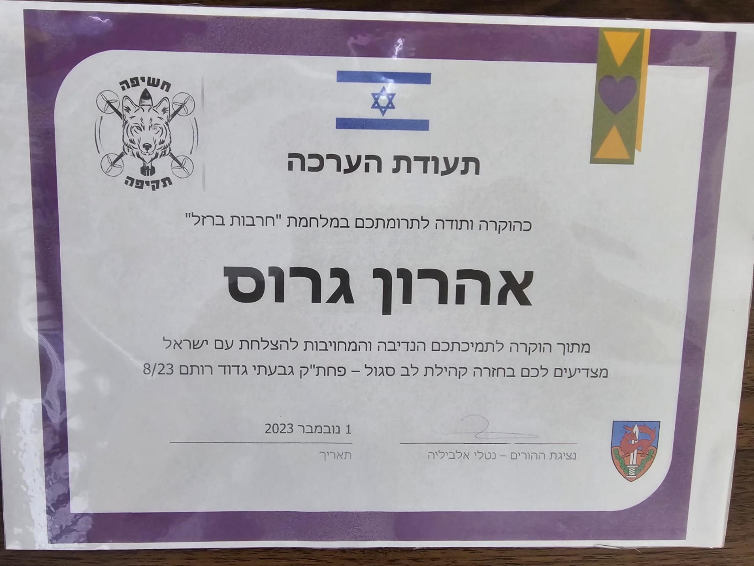 2 גבעתי גדוד רותם