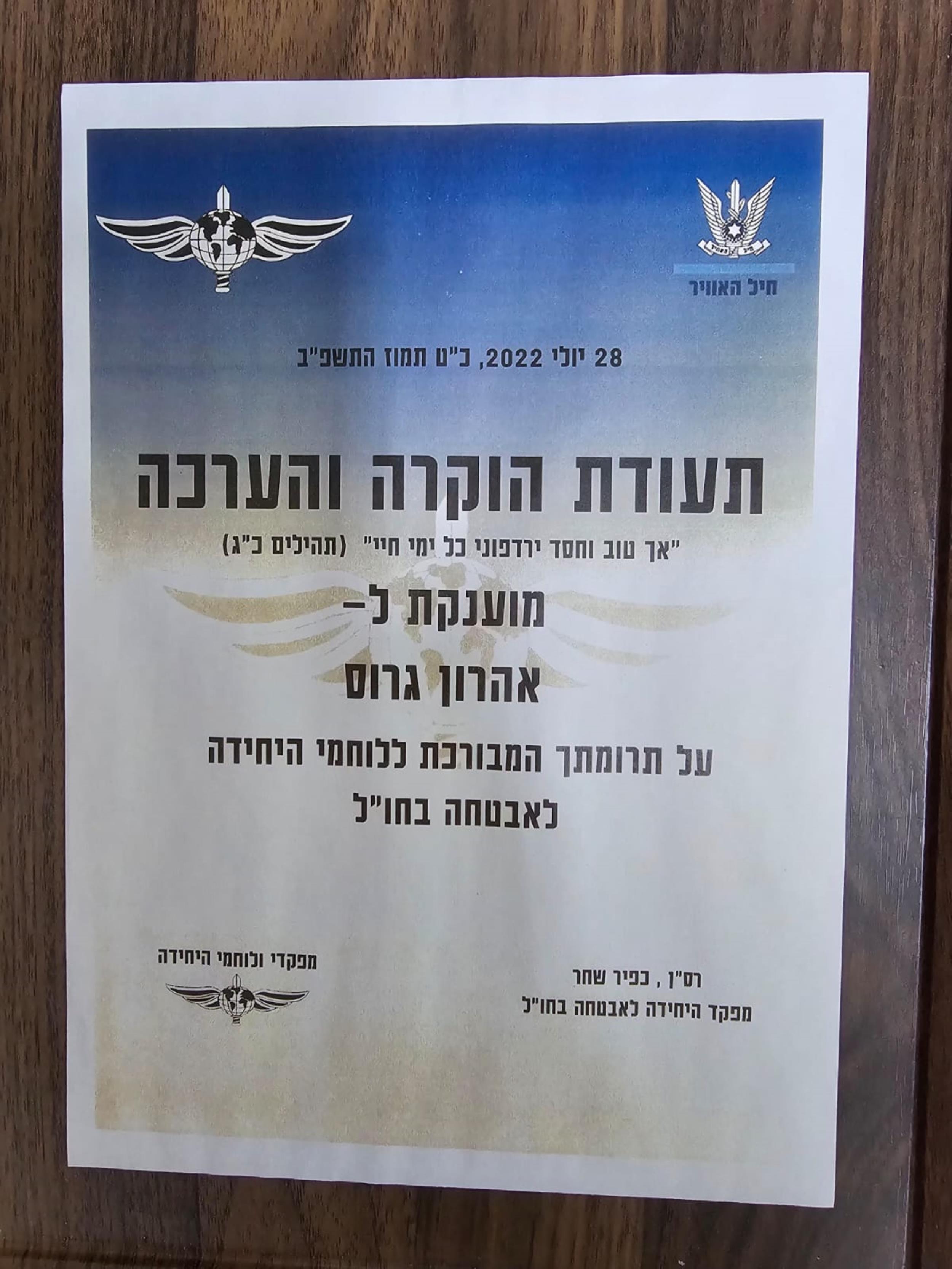 901 היחידה לאבטחה בחול