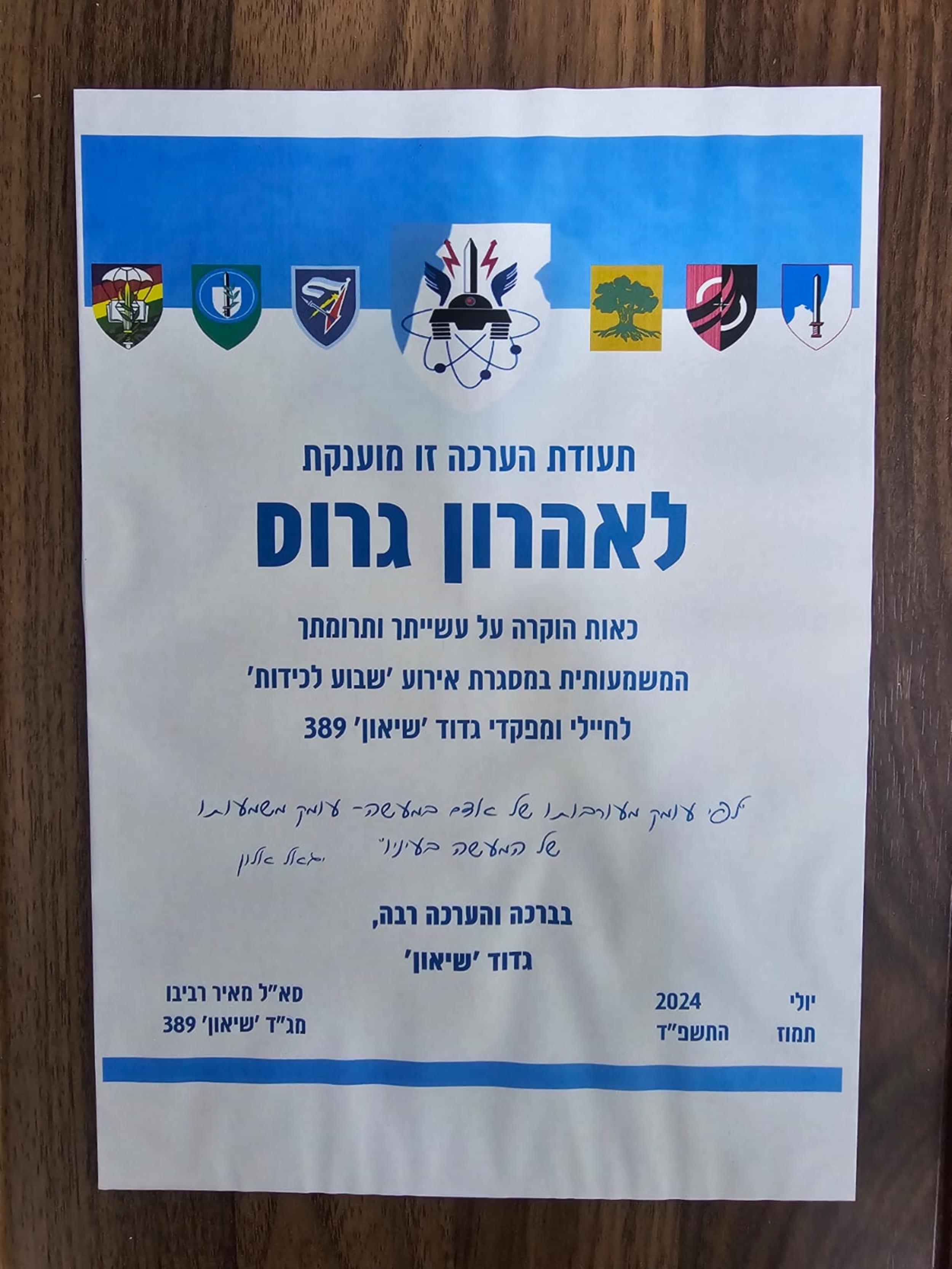 גדוד שיאון 389