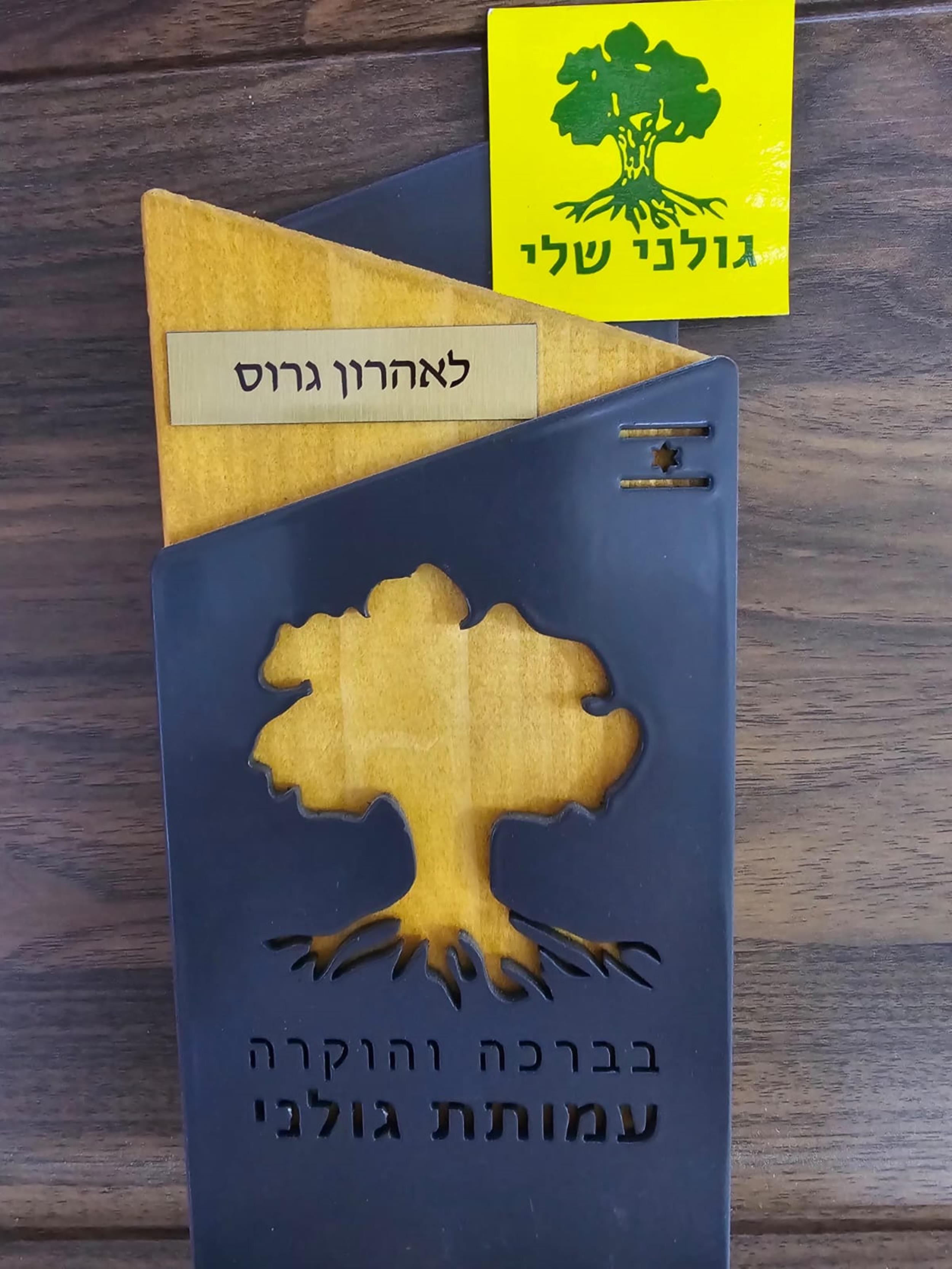 גולני עמותה 2