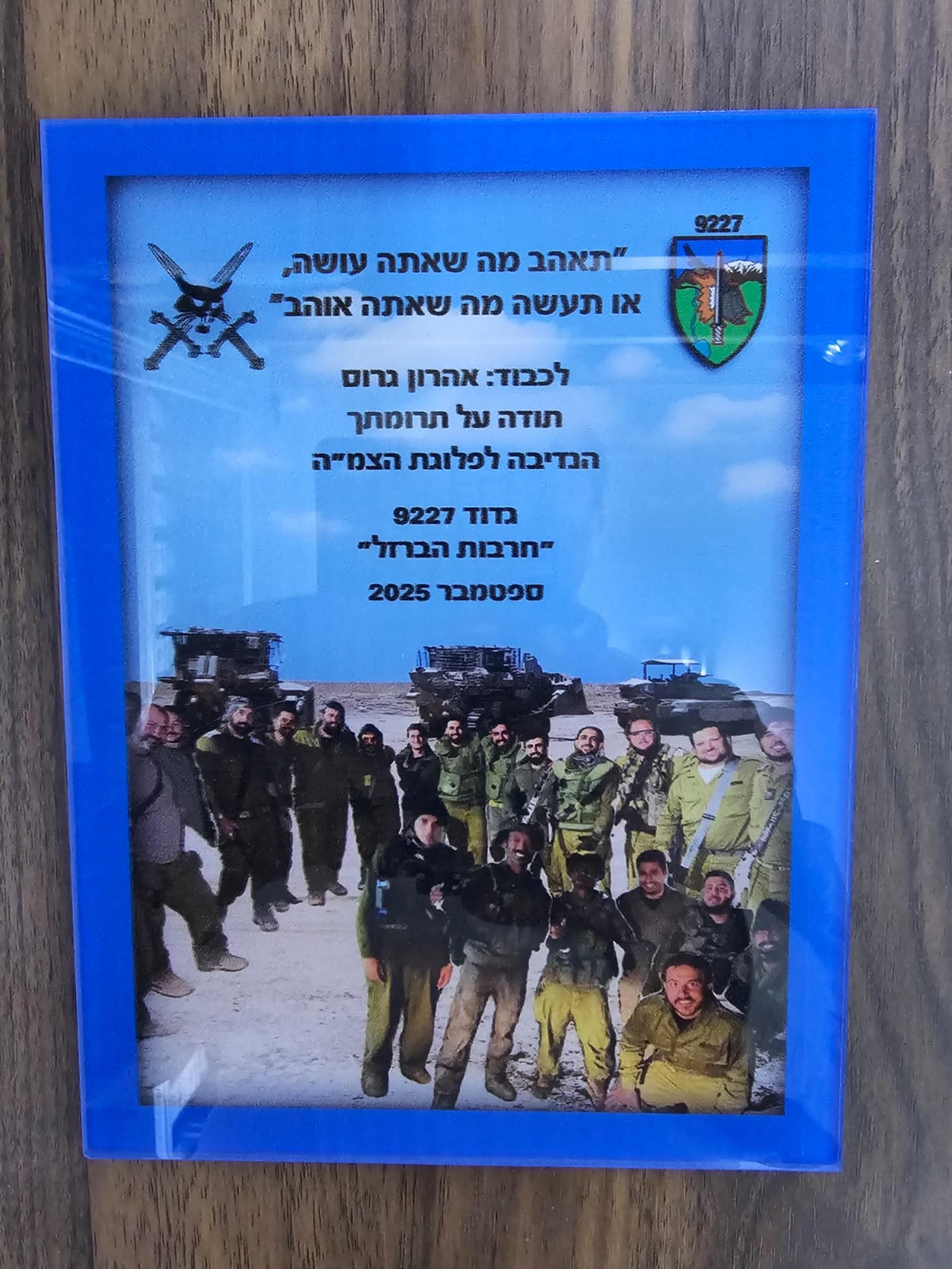 גדוד 9227 צמה עזה