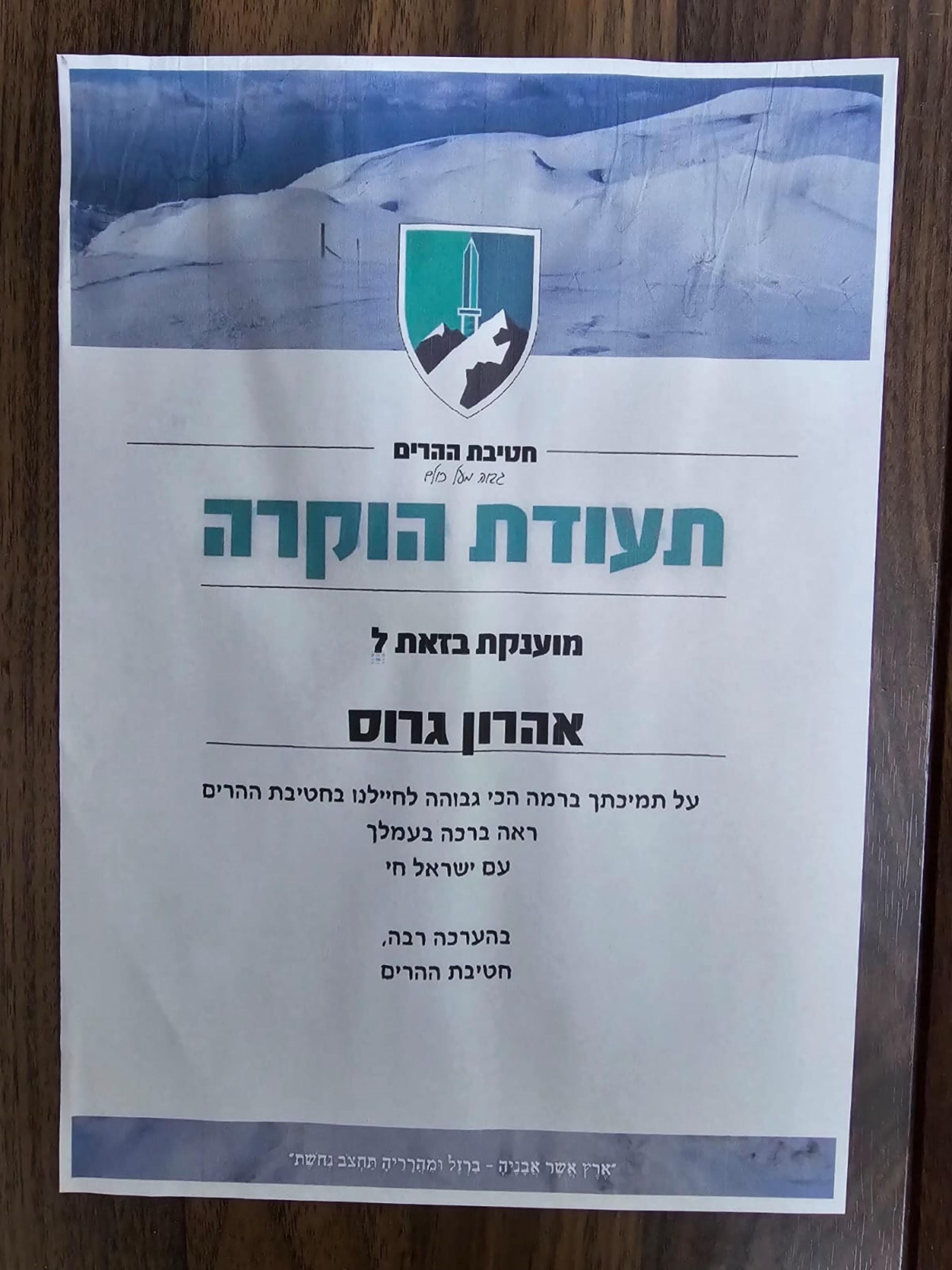 חטיבת ההרים 810