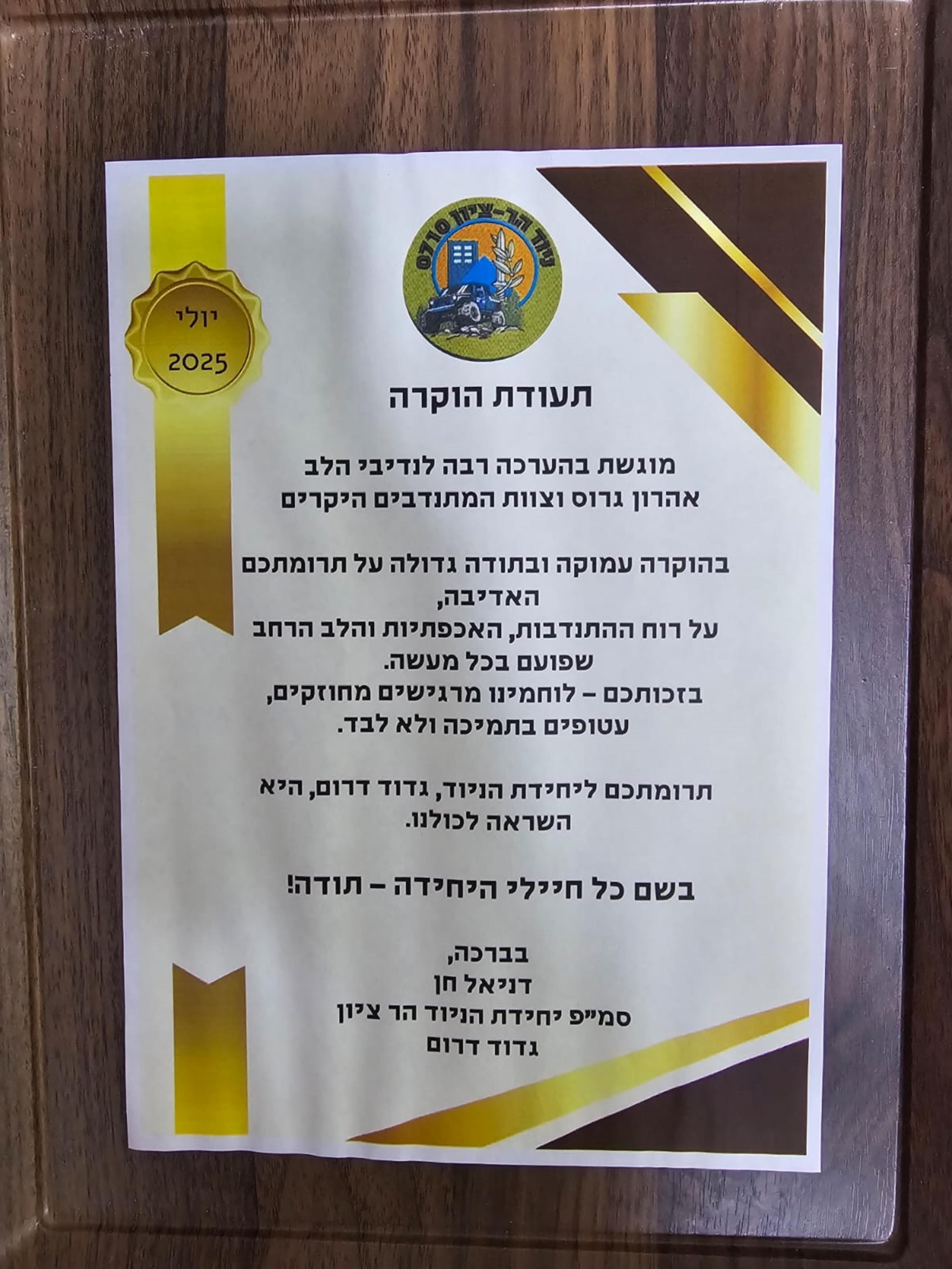 יחידת הניוד הר ציון