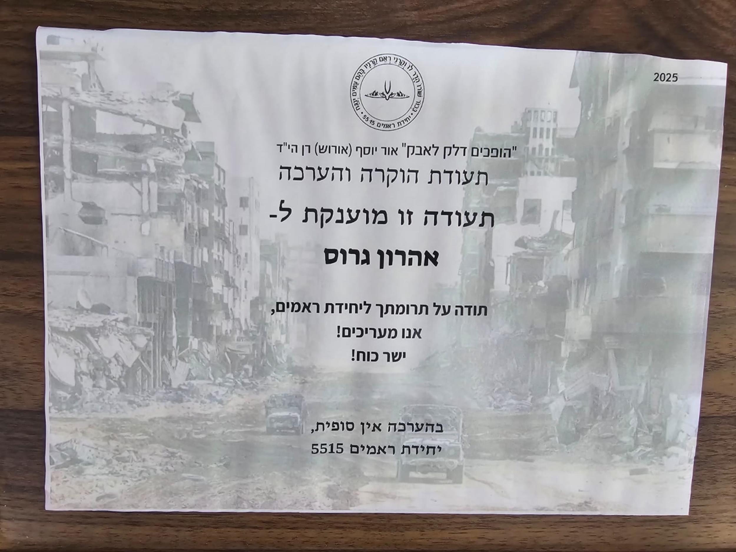 יחידת ראמים 5515