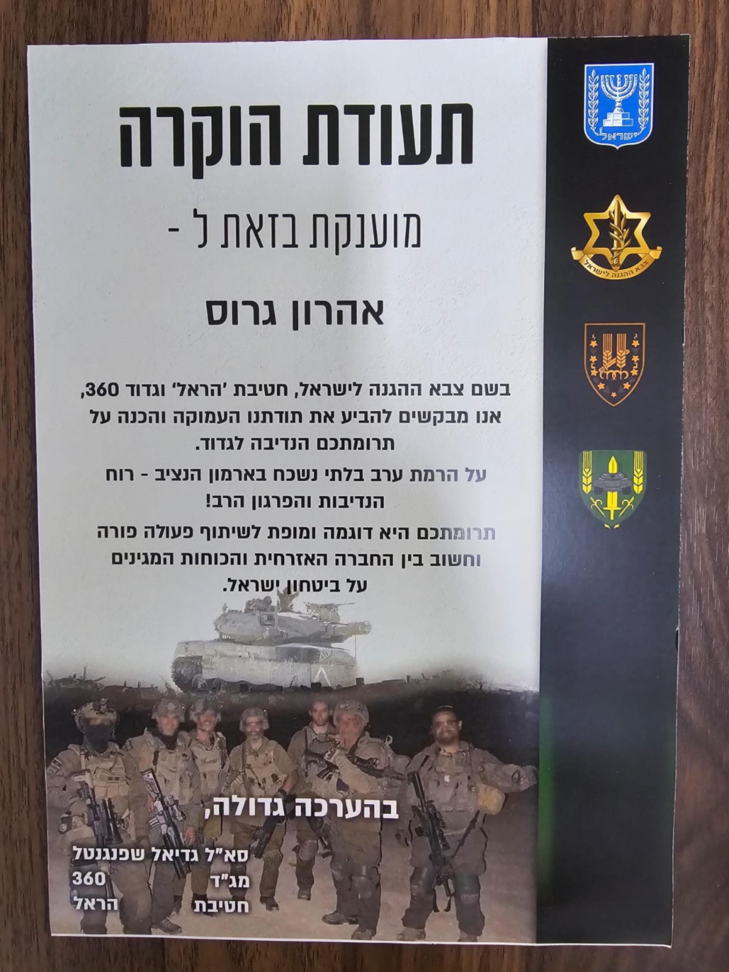 חטיבת הראל גדוד 360