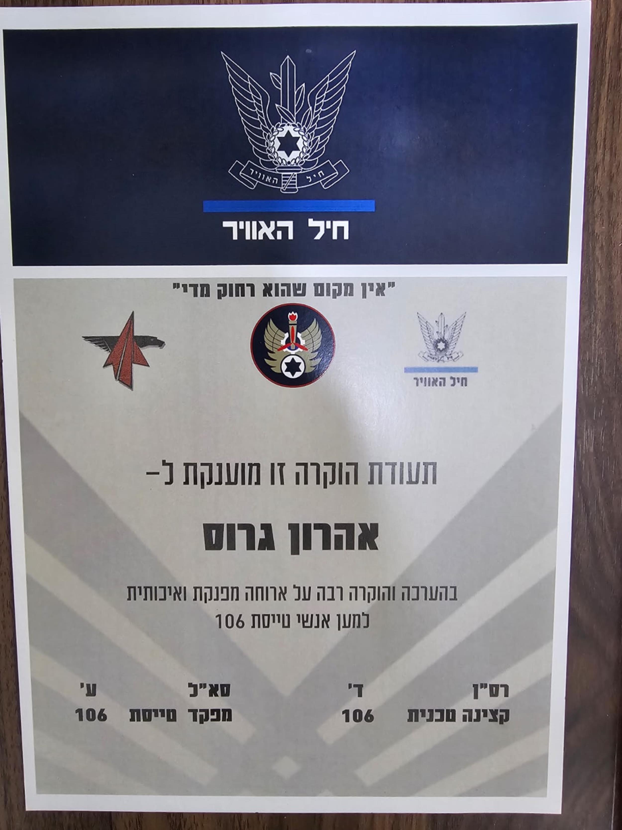 חיל האוויר טייסת 106