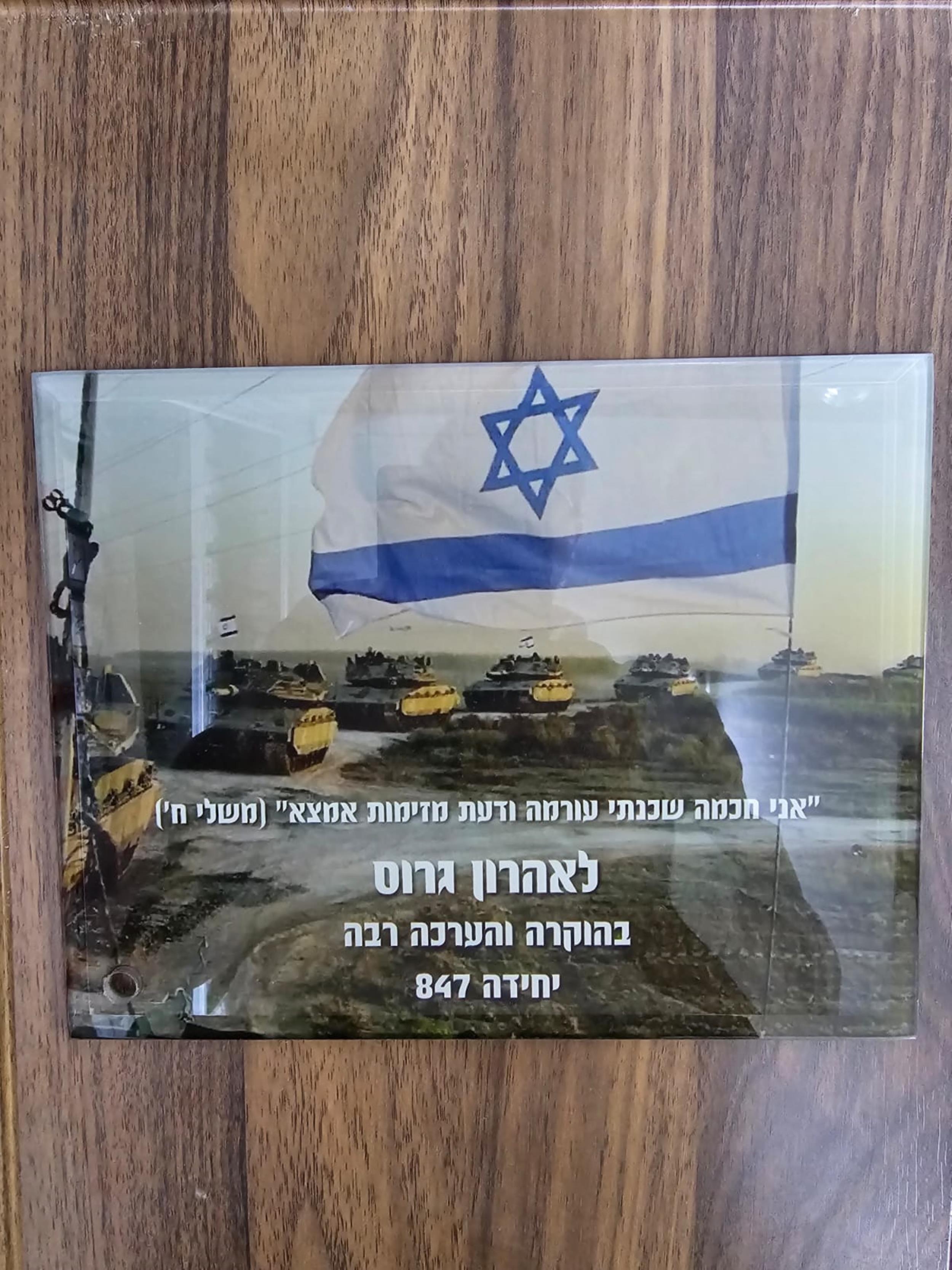 יחידה 847