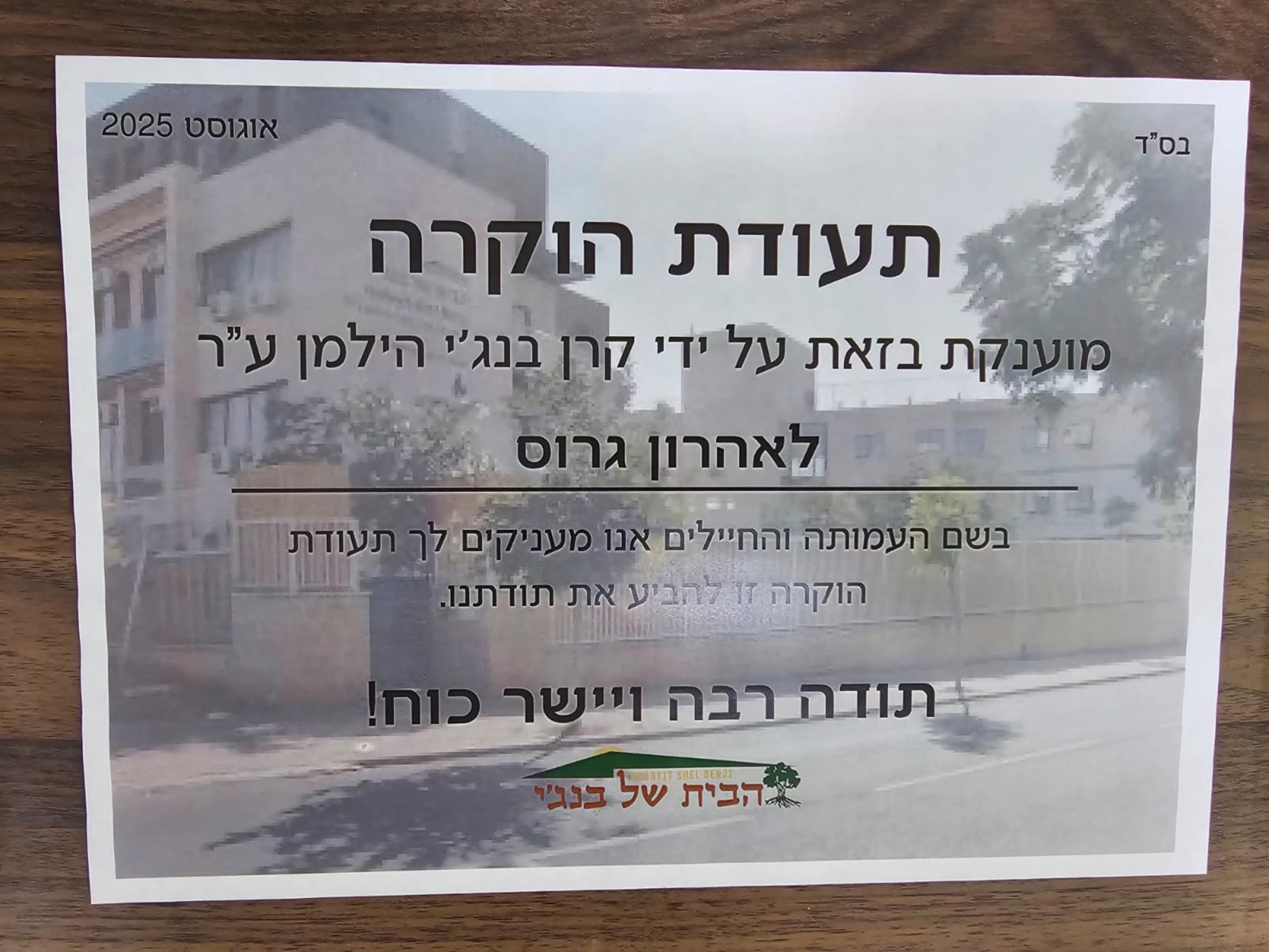 הבית של בנגי חיילים בודדים