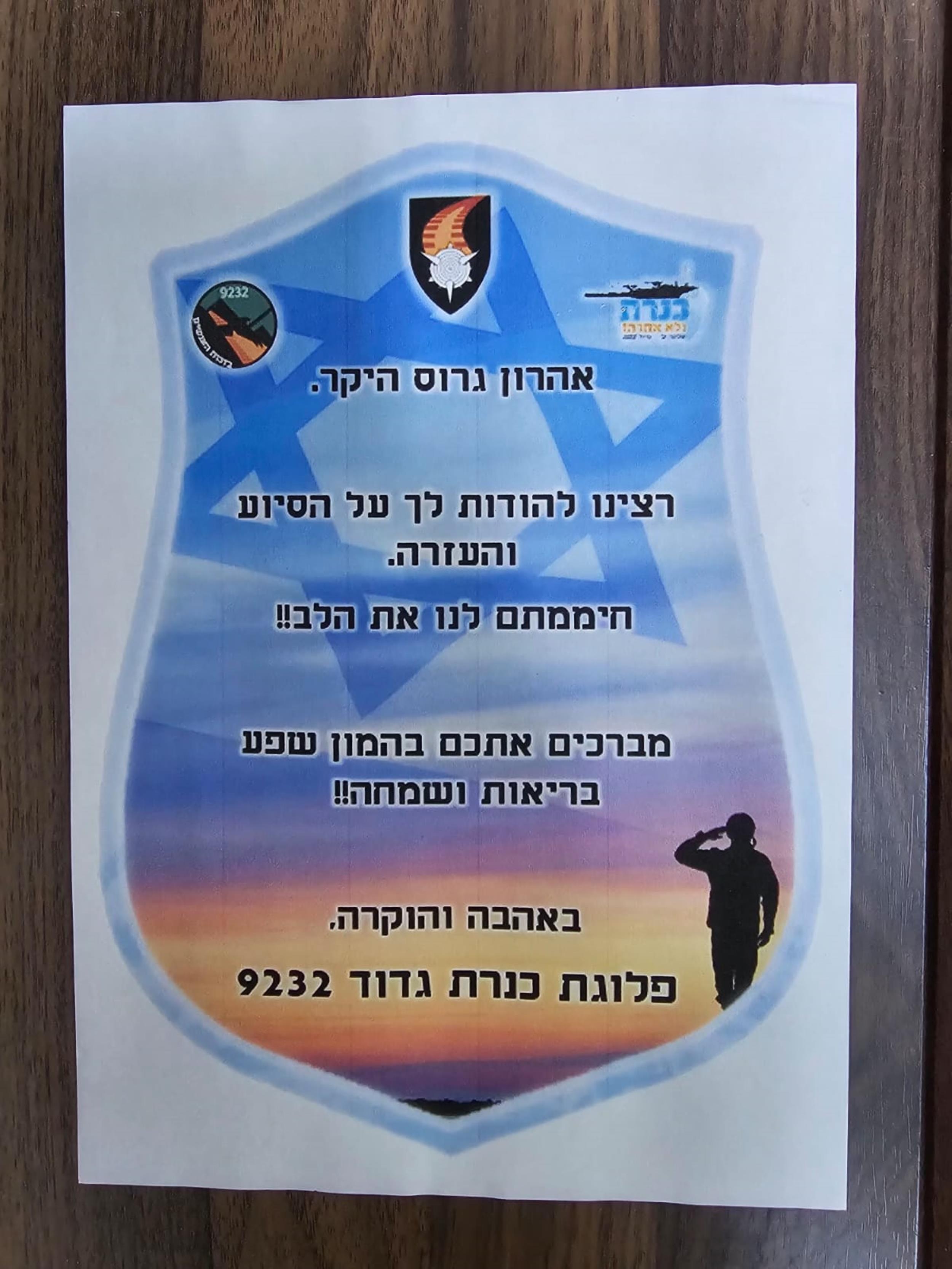 פלוגת כנרת גדוד 9232