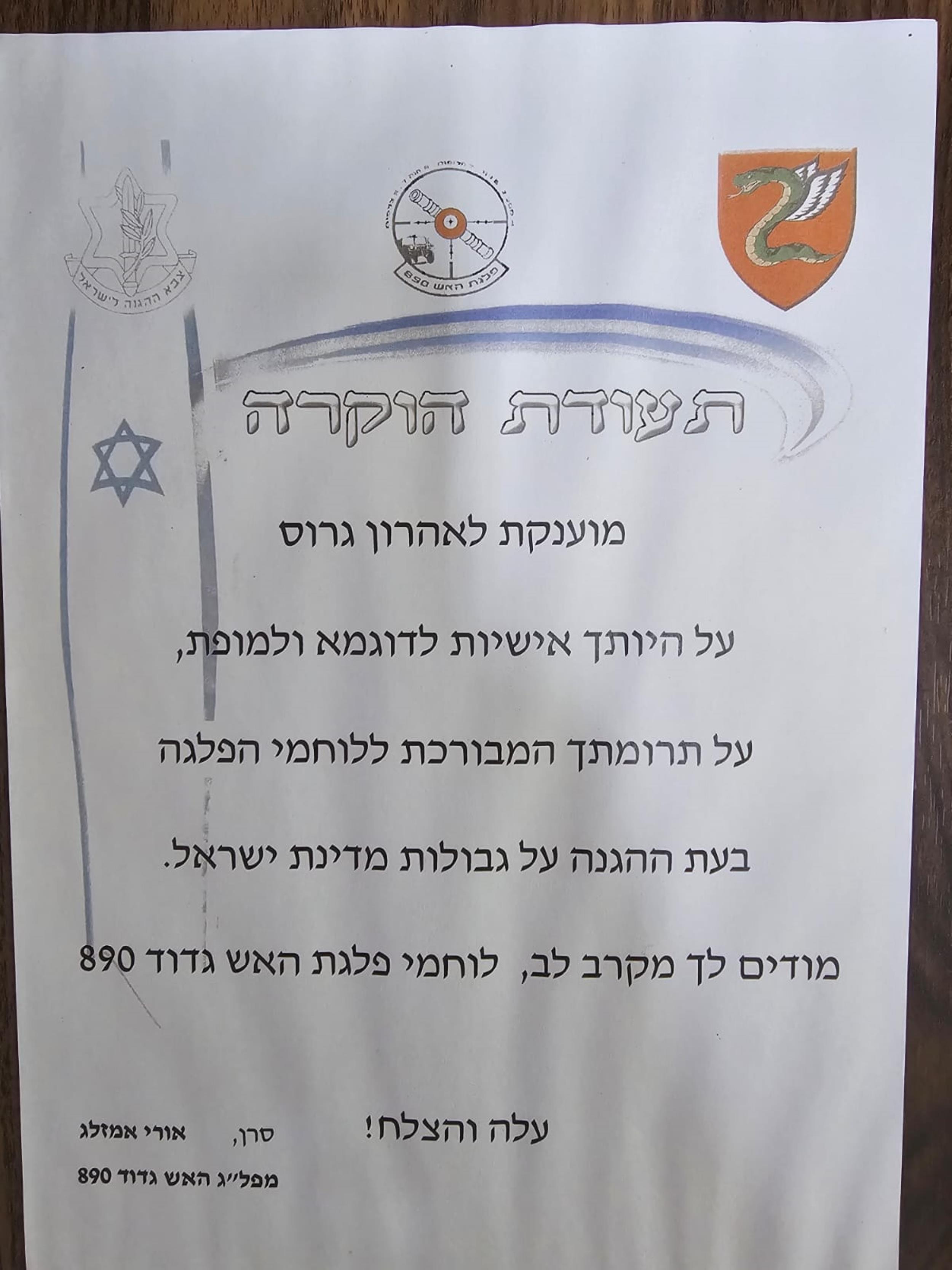 מפלג האש גדוד 890