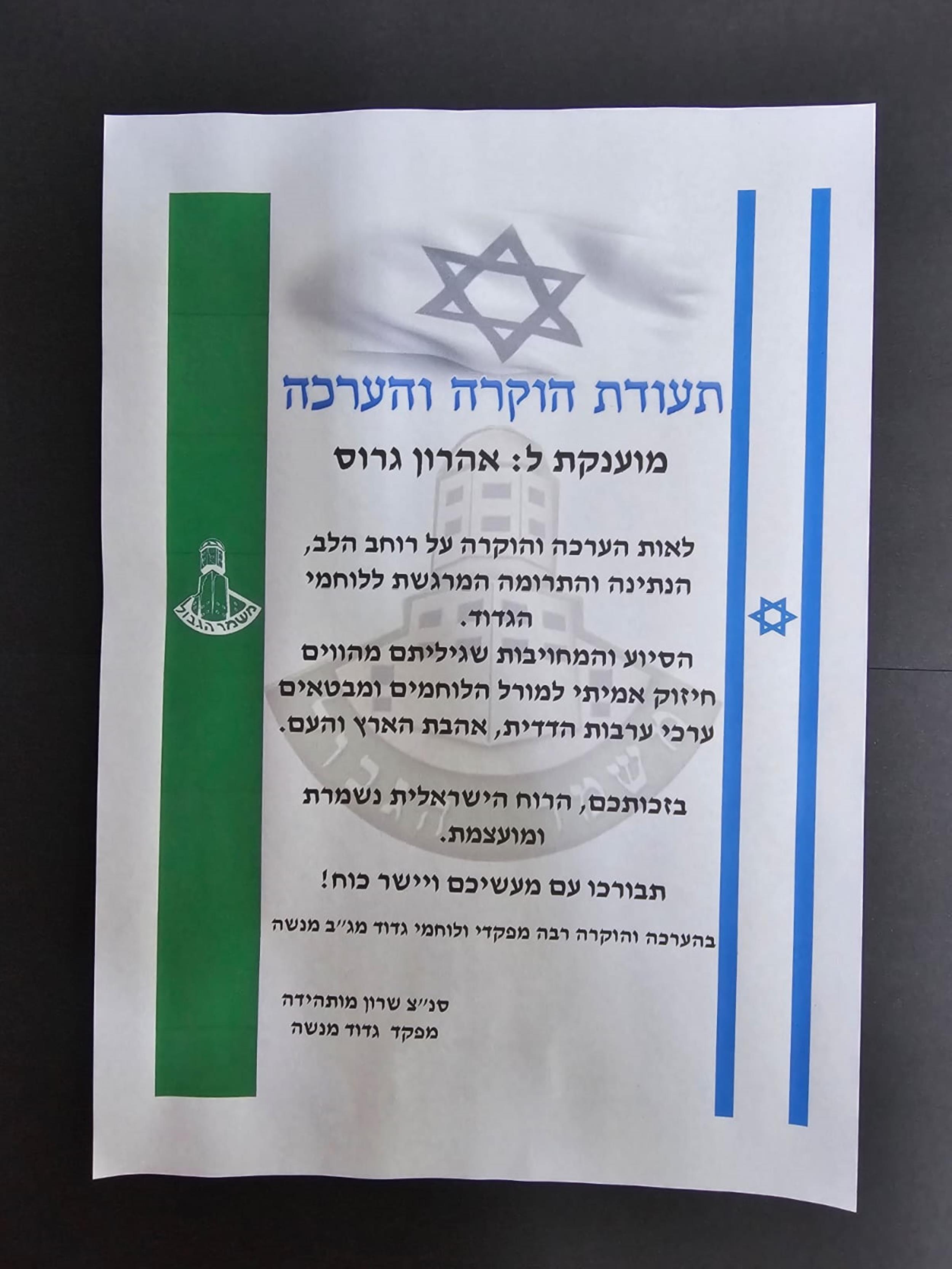 משמר הגבול גדוד מנשה