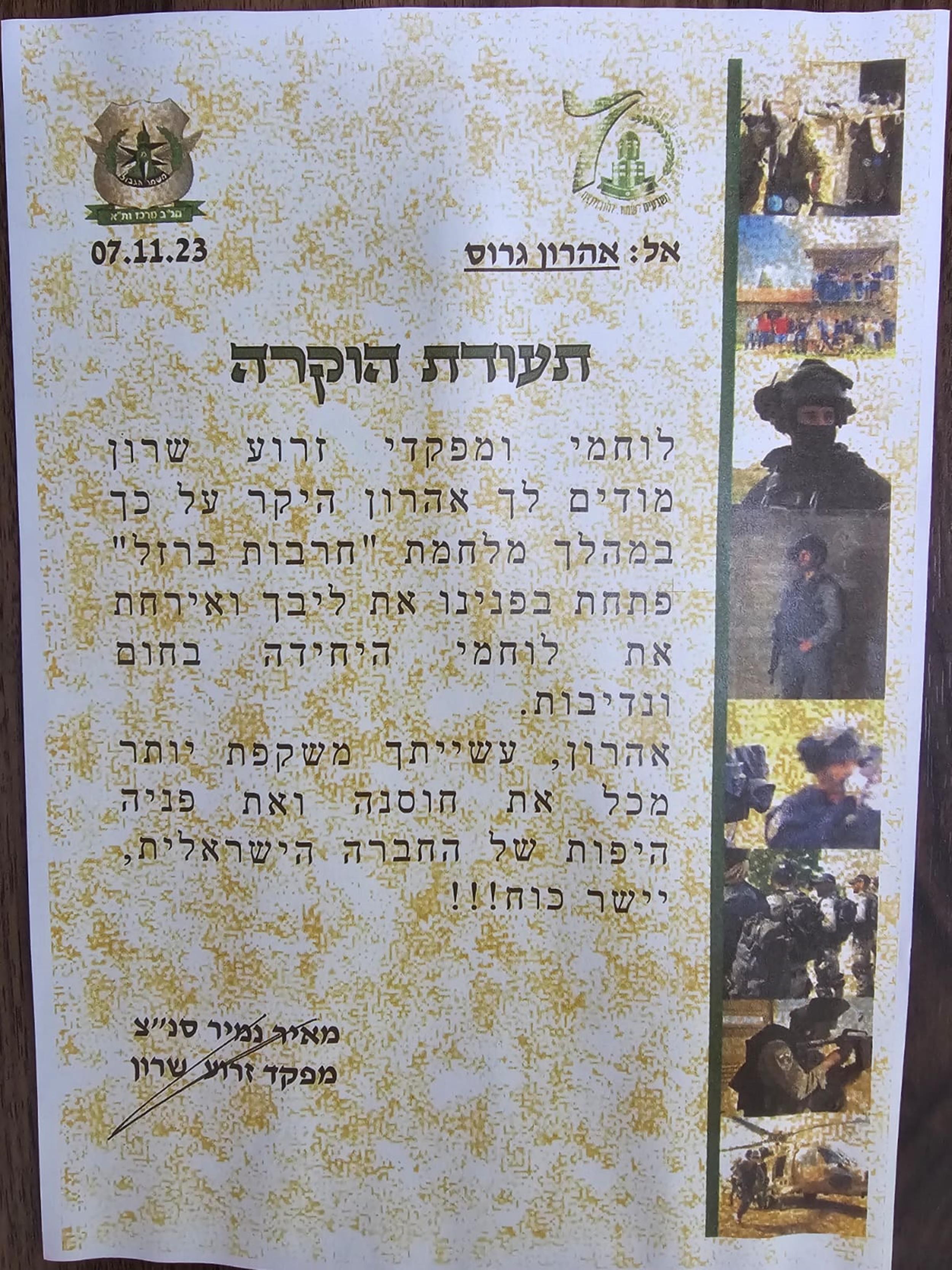 משמר הגבול זרוע שרון