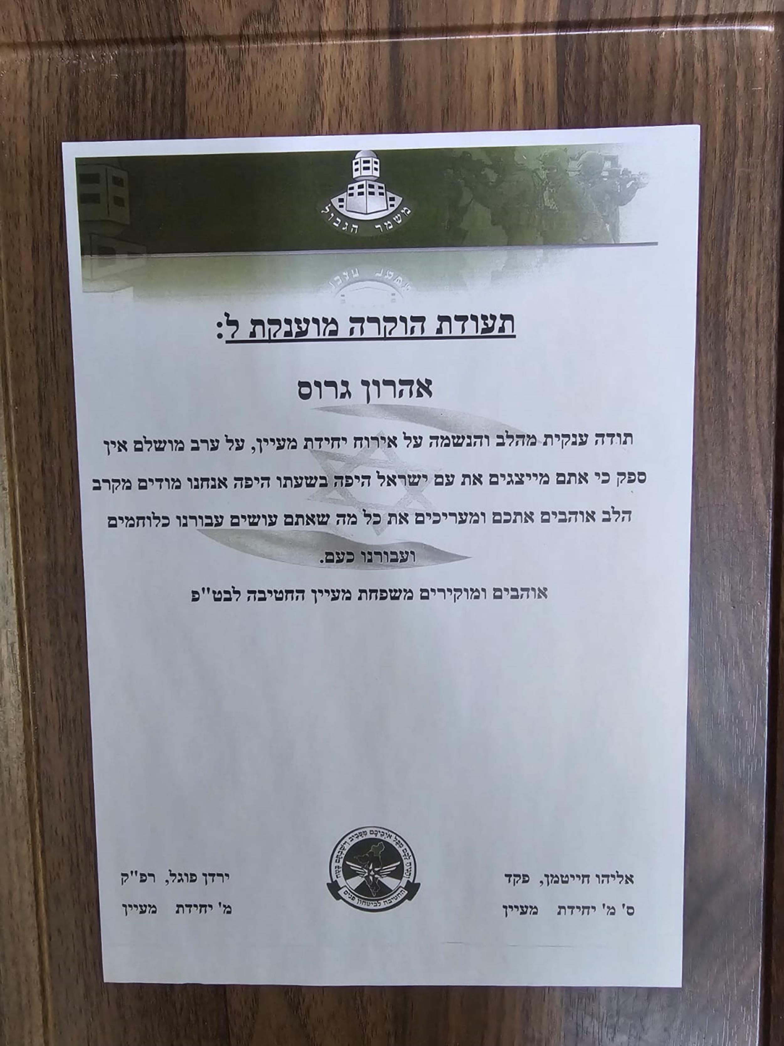 משמר הגבול יחידת מעיין