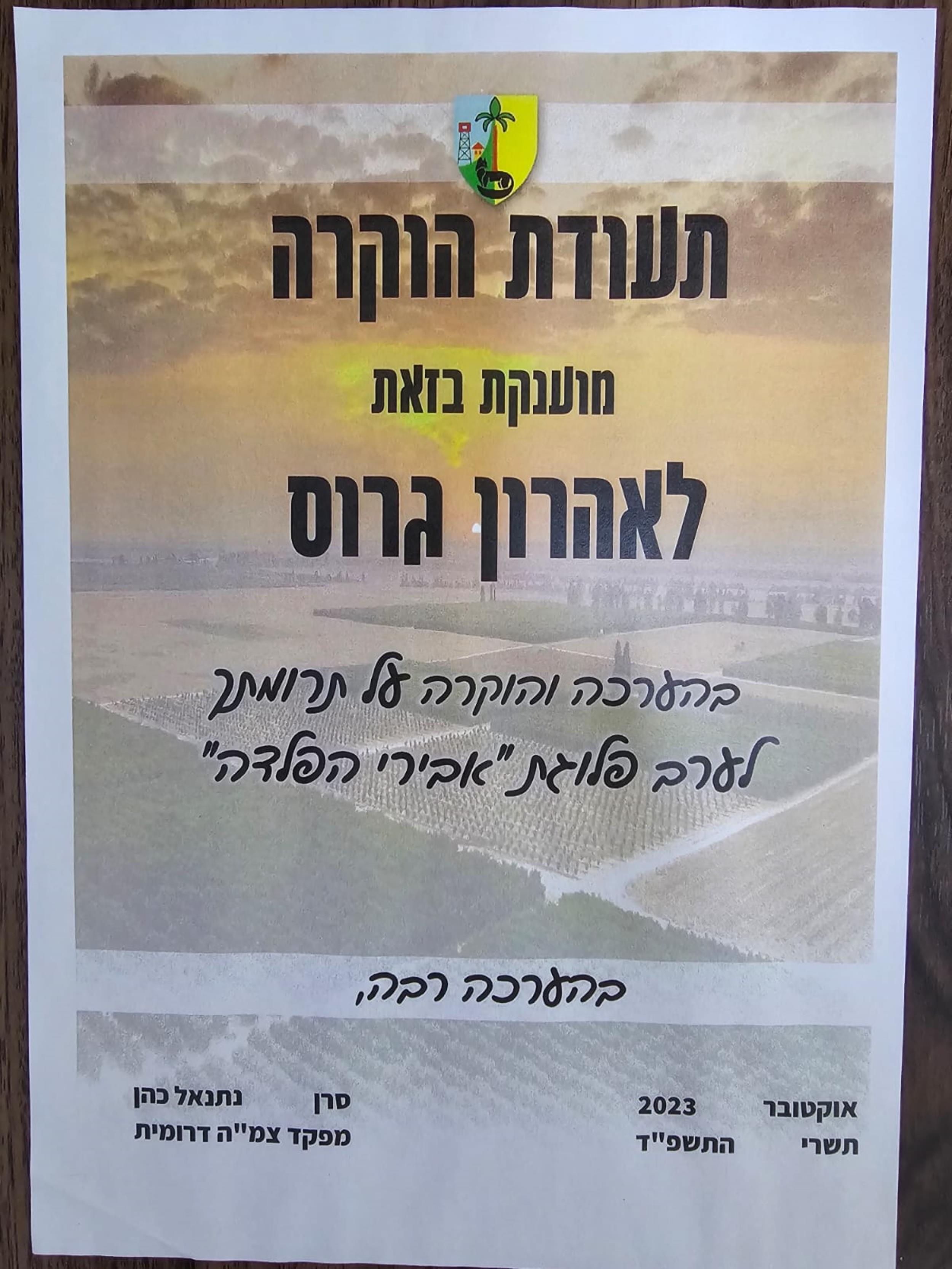 צמה דרומית אבירי הפלדה