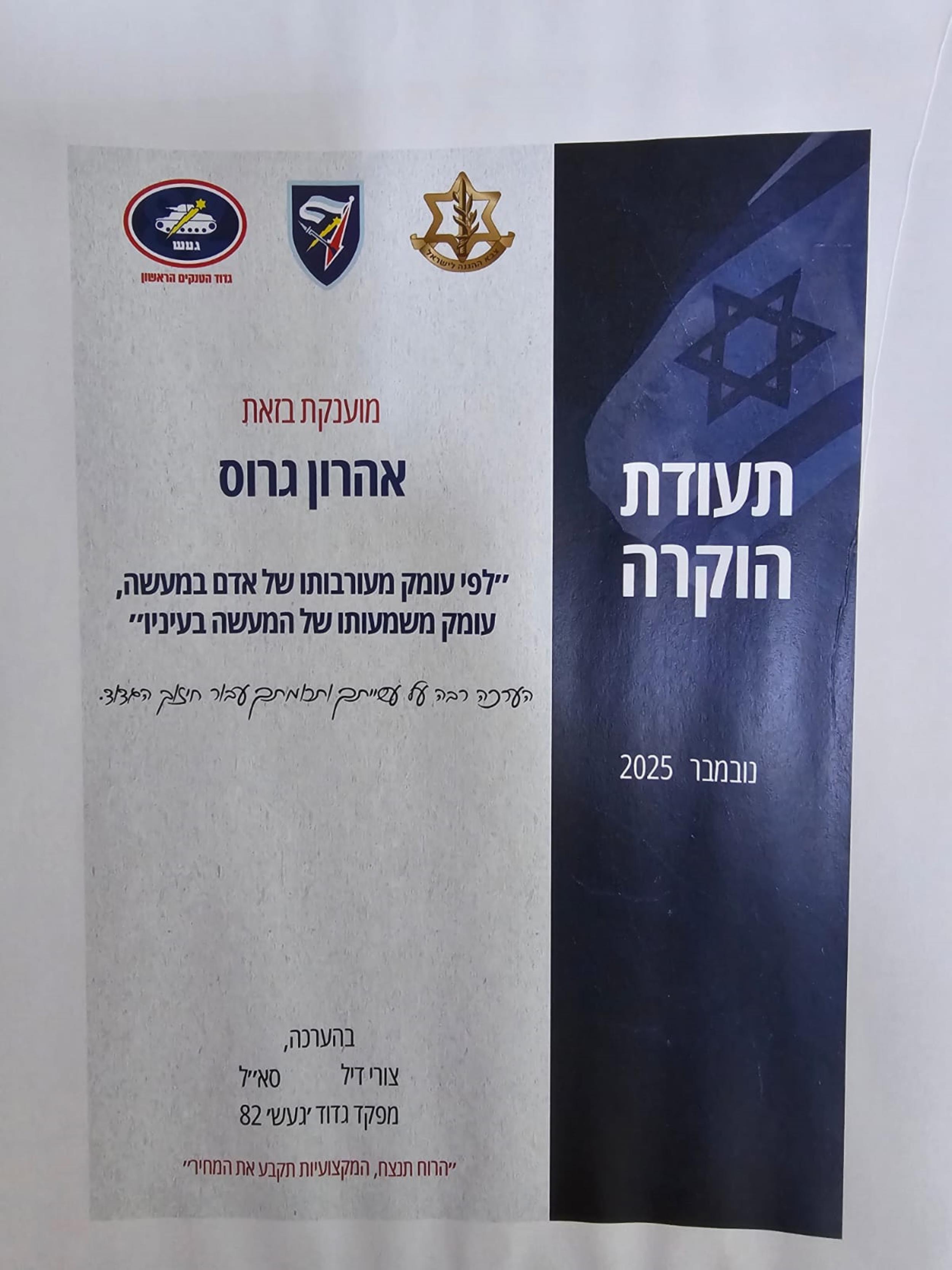 שריון חטיבה 7 גדוד געש 82
