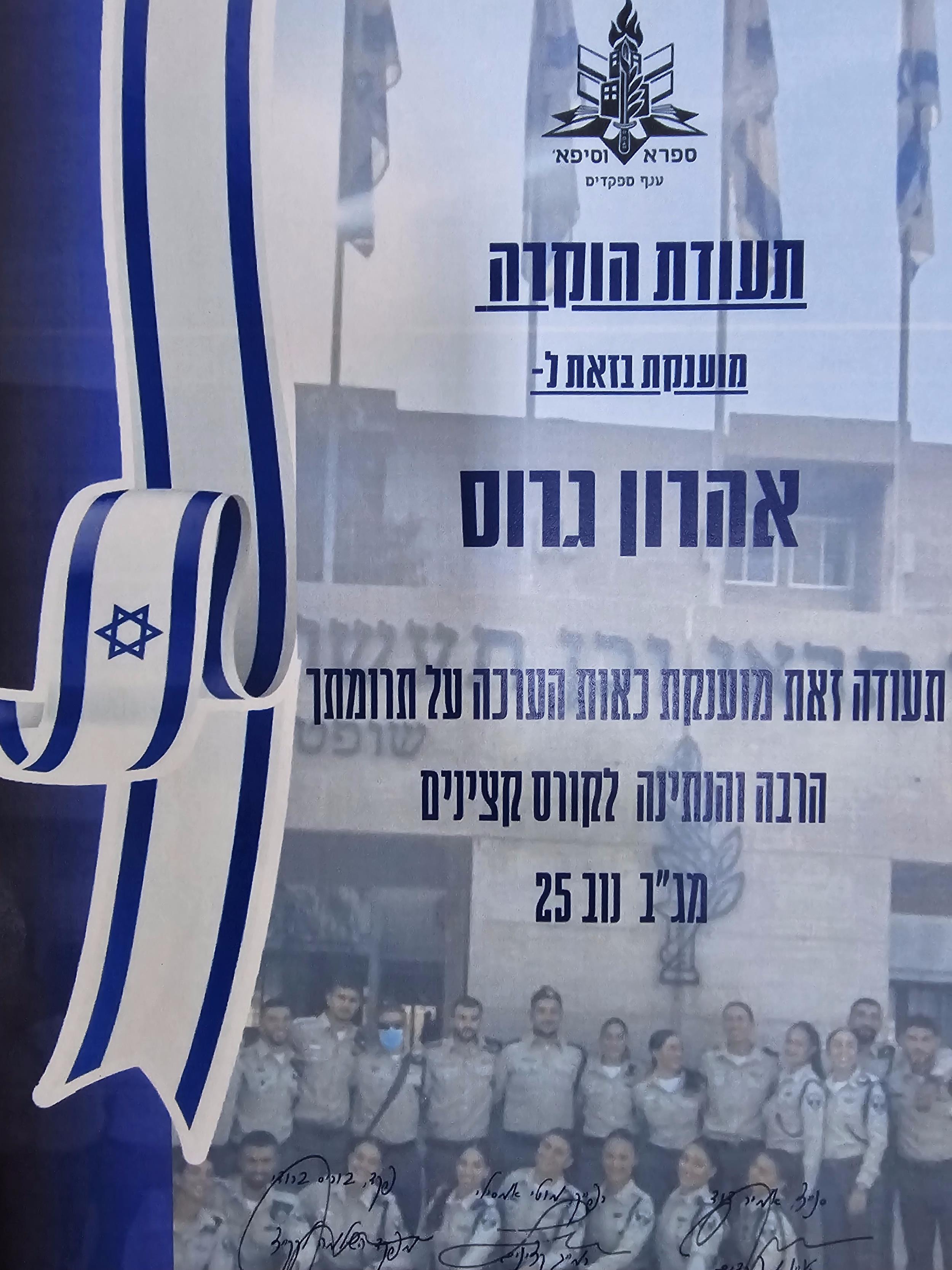 קורס קצינים מג"ב נובמבר 25