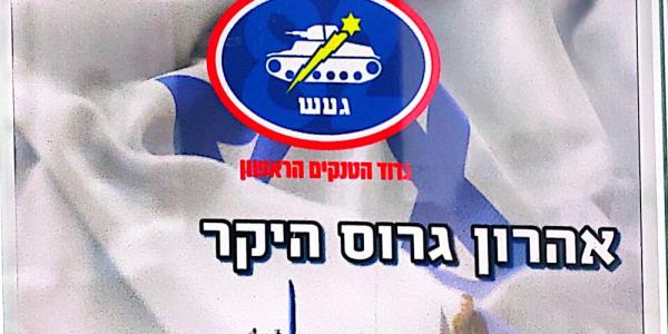 גדוד געש