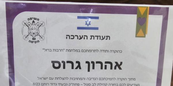 2 גבעתי גדוד רותם