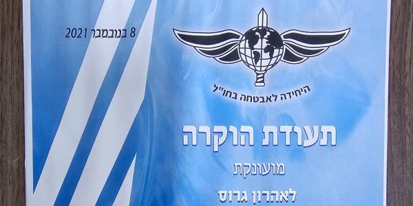 היחידה לאבטחה בחול 901