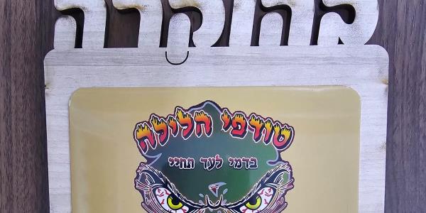 גולני טורפי הלילה מבצעית 13