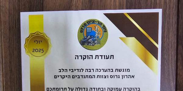 יחידת הניוד הר ציון