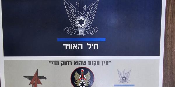 חיל האוויר טייסת 106