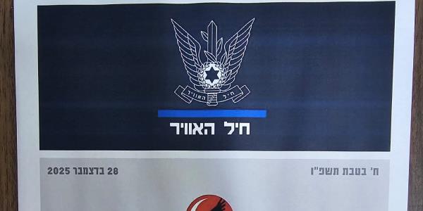 חיל האוויר טייסת העמק 109