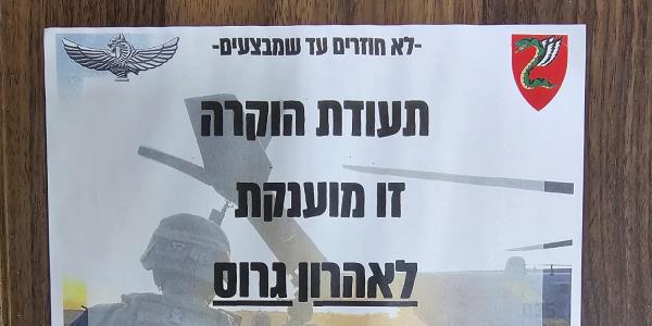 פלגת האש גדוד 890