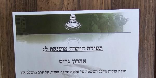 משמר הגבול יחידת מעיין