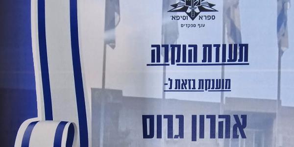 קורס קצינים מג"ב נובמבר 25